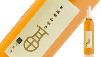 紀州福梅本舗と薩摩山元酒造とのコラボレーション梅酒「福梅酒」