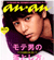 anan�Љ��܂���