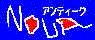 �Èɖ����ƍ����@�Èɖ����͕�炵���ʂ�G�b�Z���X
