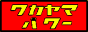 �a�̎R��񔭐M�@�v�`�j�`�x�`�l�`�p���[�I