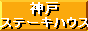 �_�˃X�e�[�L�n�E�X�z�[���y�[�W