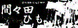 �ԁX�c�Ђ�