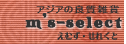 - �A�W�A�̎G�� -m's-select�i���ނ����ꂭ�Ɓj