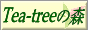 �w�G�b�Z���V�����I�C��(����)�̂��X�@Tea-tree�̐X�x