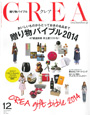 「CREA」でウメ・モッチーノが紹介されました。