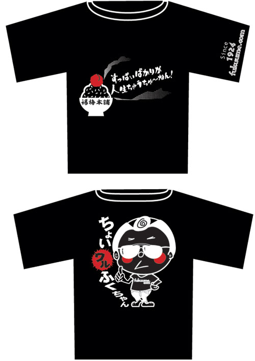 2006年ふくちゃんＴシャツ完成！！