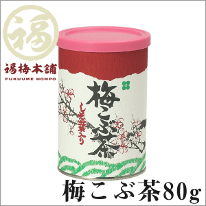 さっぱりとした口当たりの「梅こぶ茶」