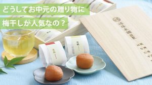 紀州梅干し専門店 福梅本舗